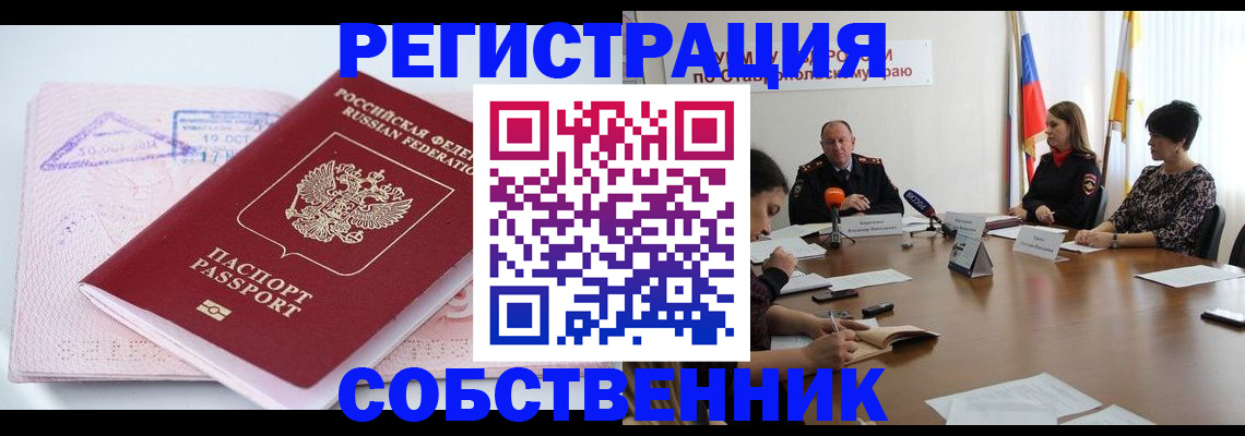 прописка 2025 в Вельске