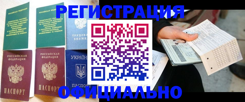 временная регистрация для школы в Вельске