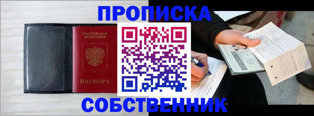 прописка поиск в Вельске