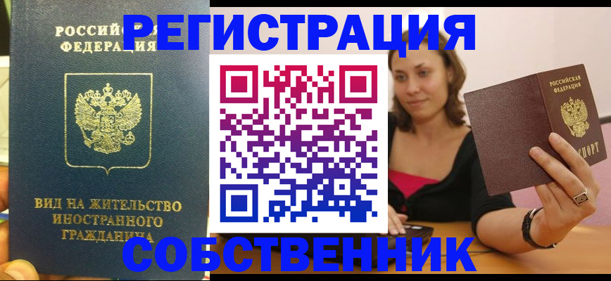 прописка в квартире в Вельске
